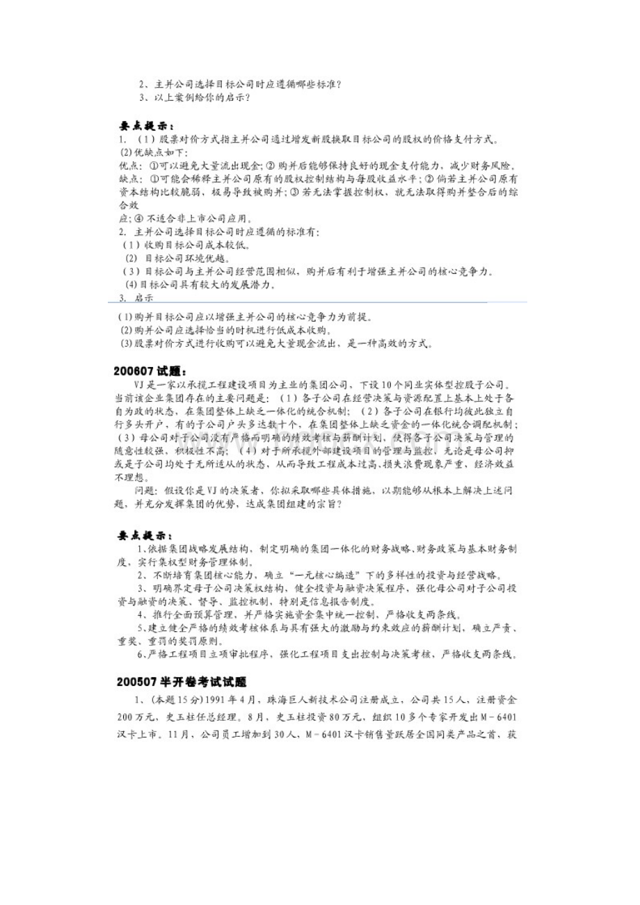 高级财务管理分析案例Word下载.docx_第3页