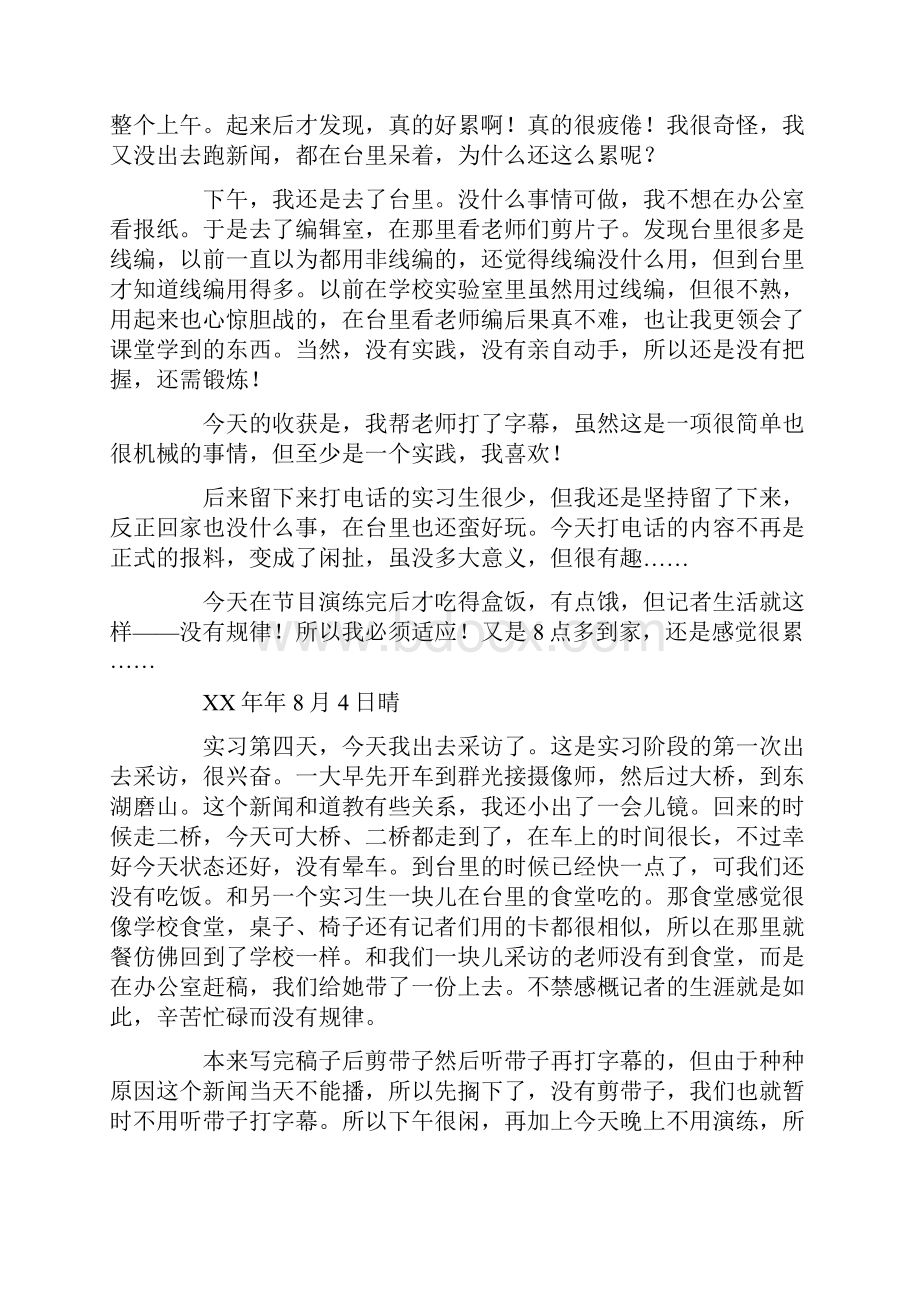 大学生实习日志报告精选三篇.docx_第3页