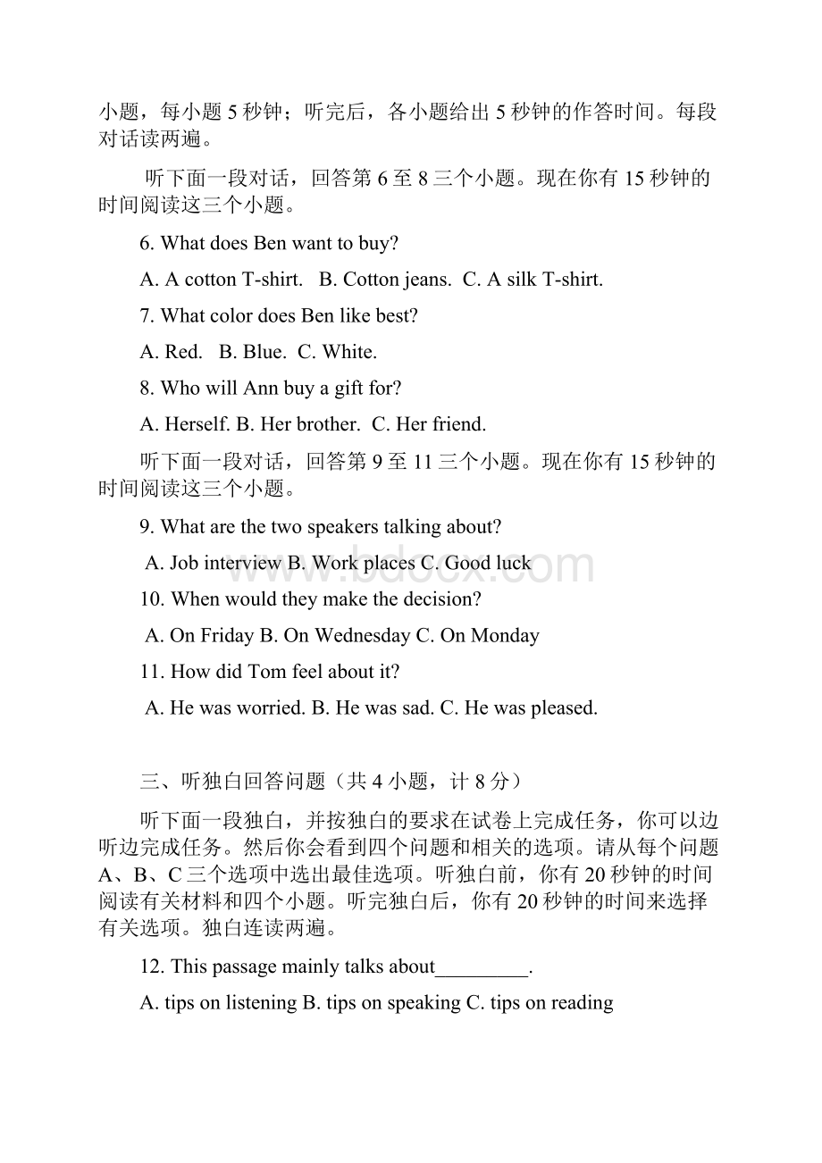 浙江省杭州市萧山地区九年级上学期期中考试英语试题Word格式文档下载.docx_第2页