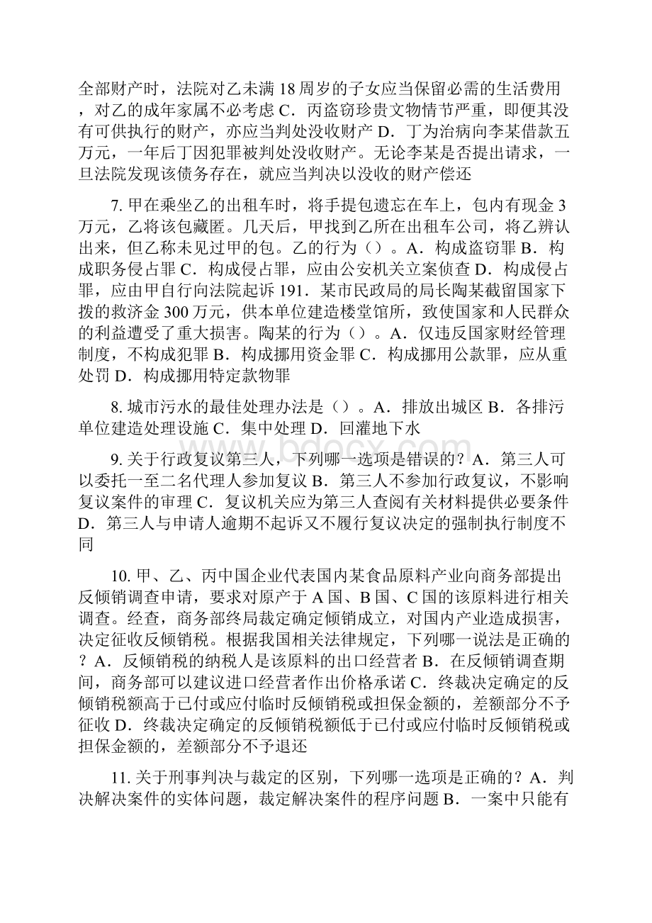 上半年西藏企业法律顾问考试担保物权模拟试题Word文档格式.docx_第2页