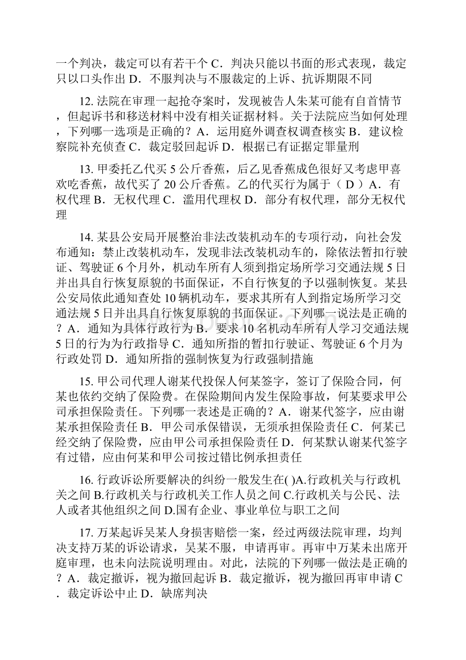 上半年西藏企业法律顾问考试担保物权模拟试题Word文档格式.docx_第3页