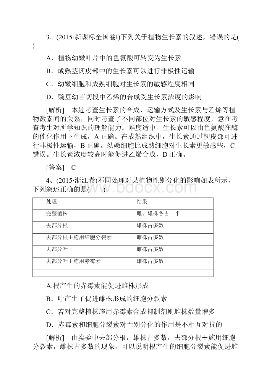 人教版 植物激素调节单元检测文档格式.docx_第2页