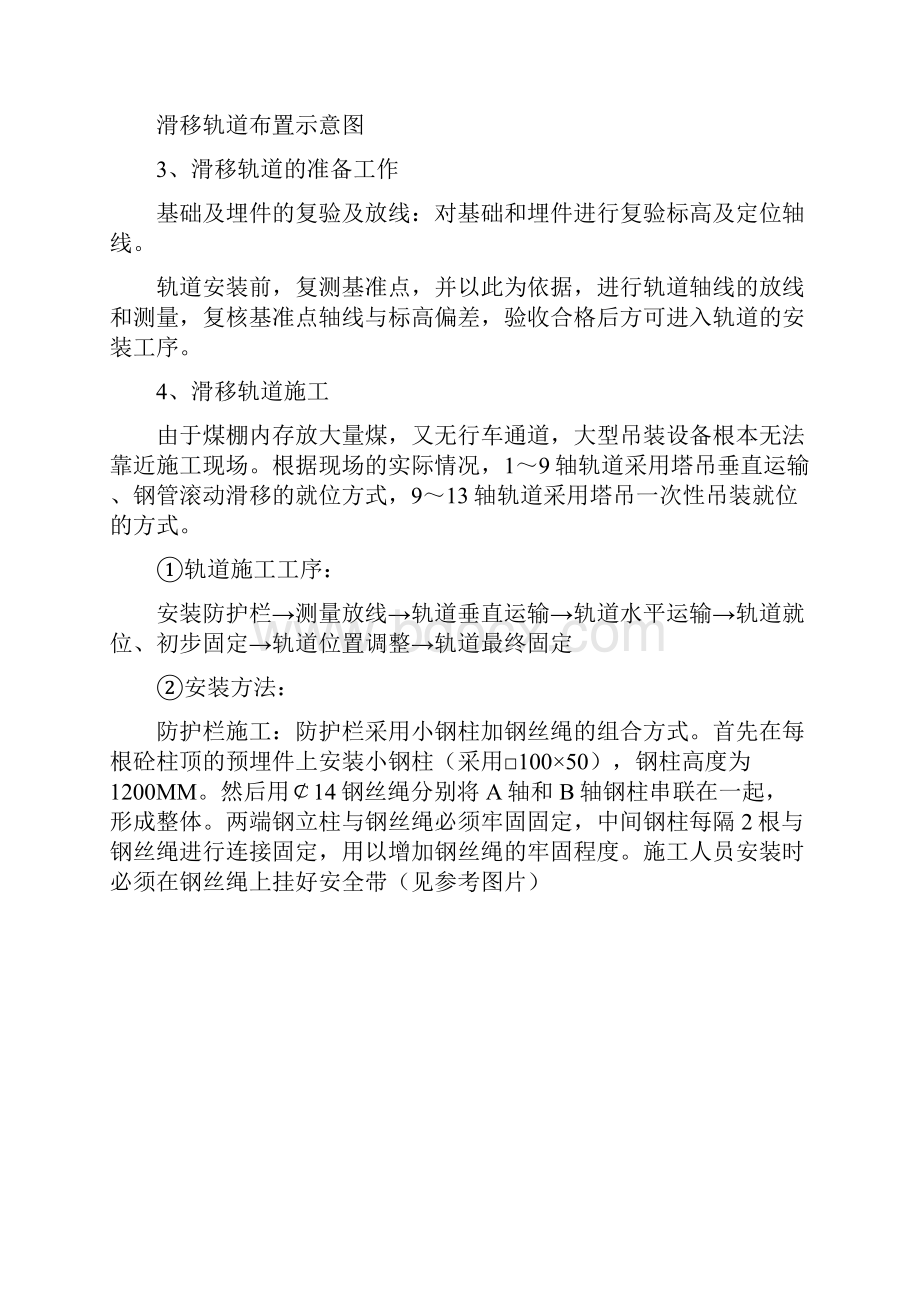 滑移轨道施工方案.docx_第3页