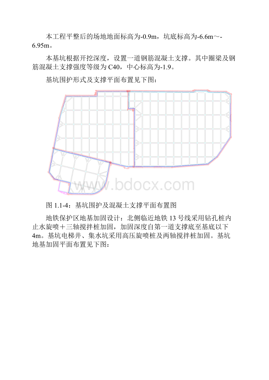 基坑降水正文.docx_第3页