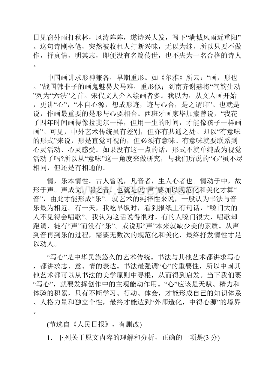 山东省烟台市第一学期高三期中测试语文试题Word版含答案Word文件下载.docx_第2页