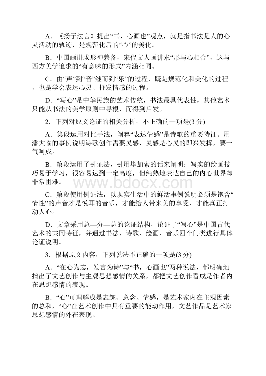 山东省烟台市第一学期高三期中测试语文试题Word版含答案Word文件下载.docx_第3页