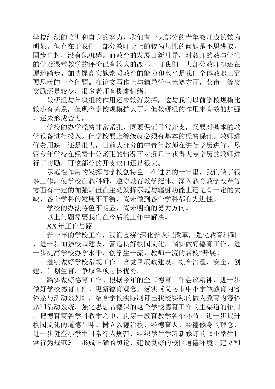 学校个人工作小结Word文档下载推荐.docx_第3页