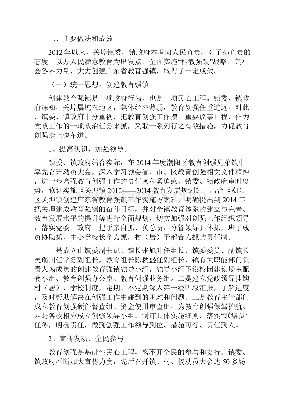 潮阳区关埠镇创建广东省教育强镇.docx_第2页