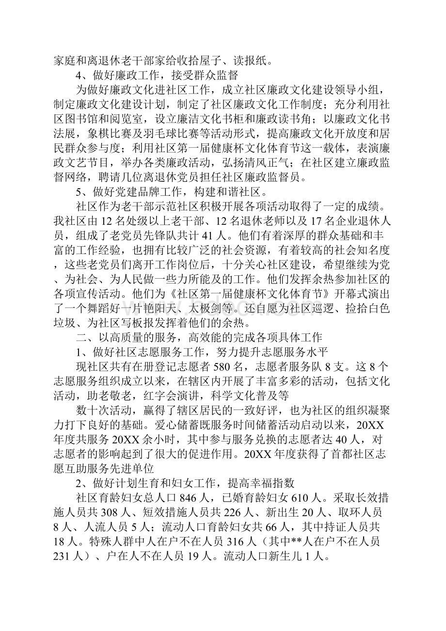 社区三级联创工作计划.docx_第2页