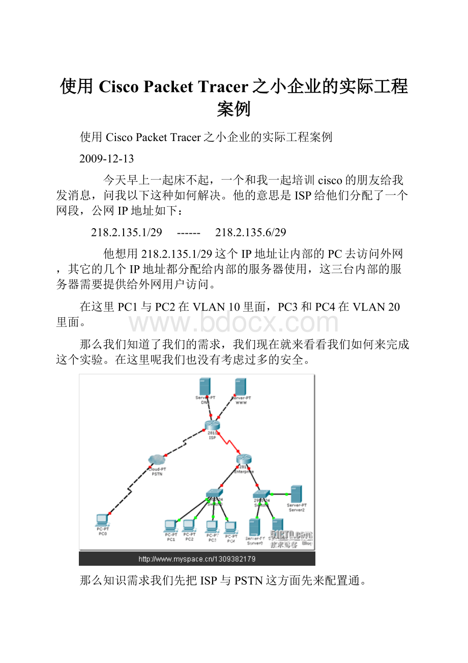 使用Cisco Packet Tracer之小企业的实际工程案例Word文件下载.docx