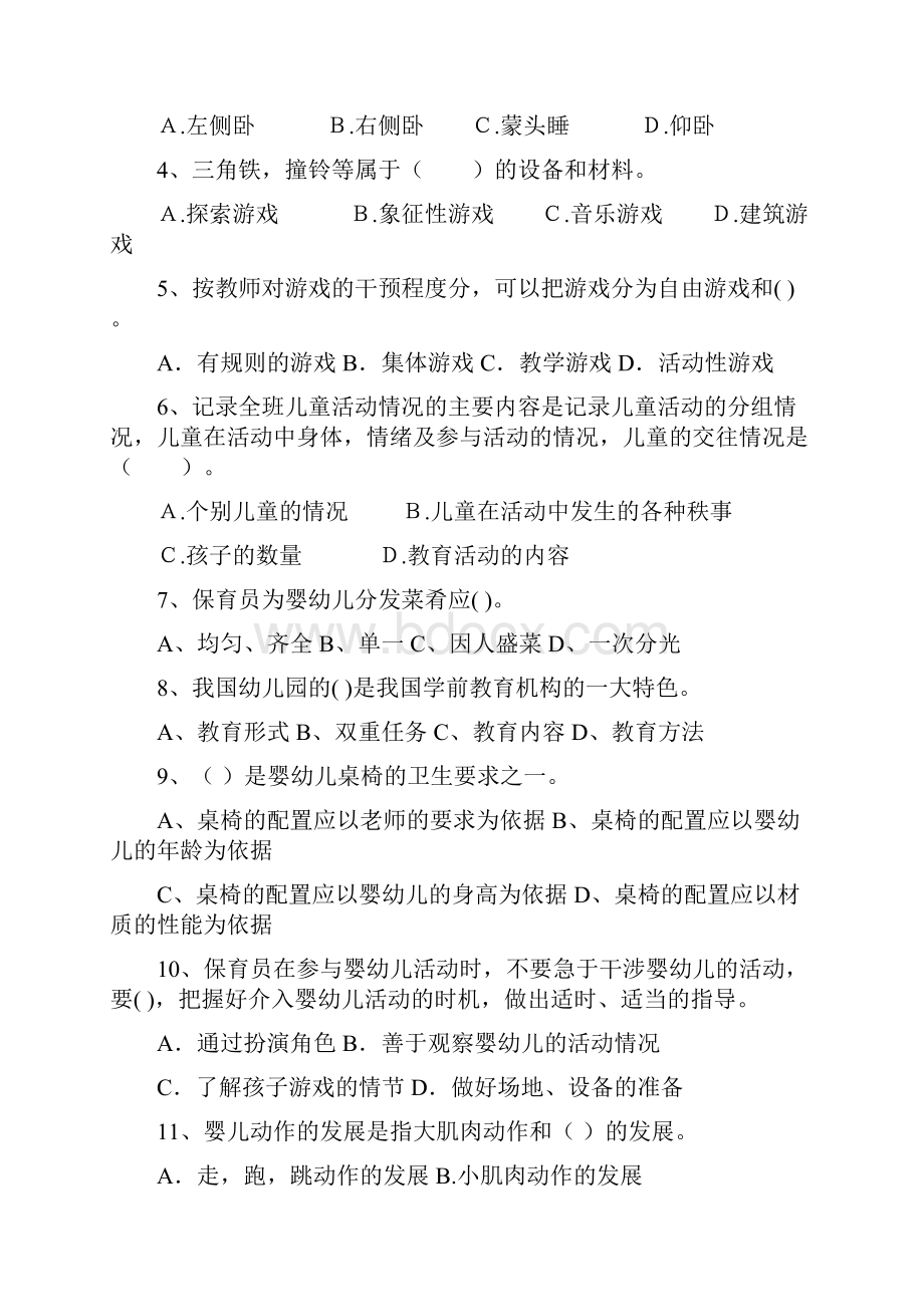 新版版幼儿园中班保育员三级专业能力考试试题试题及答案.docx_第2页