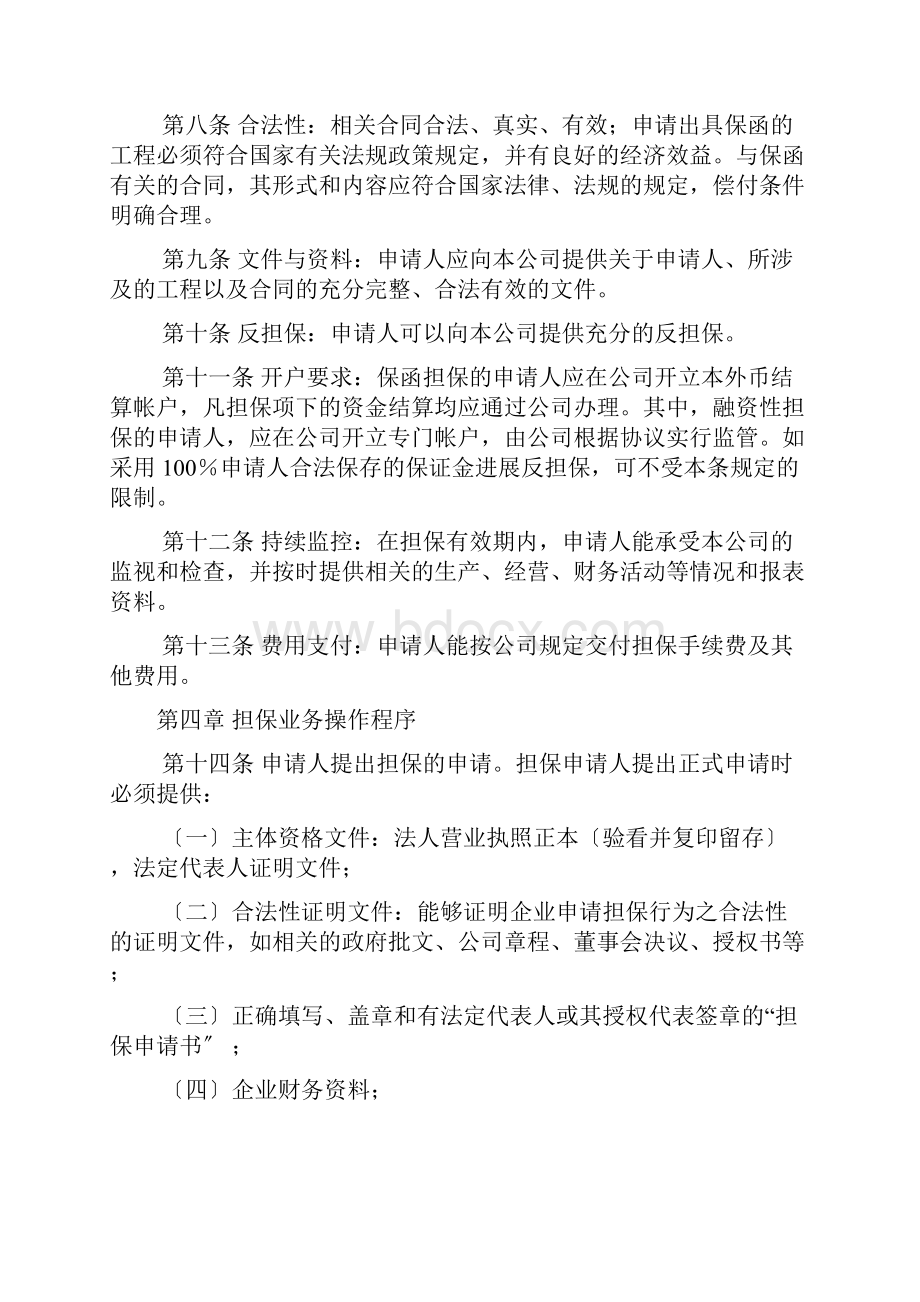 担保业务管理规定.docx_第3页