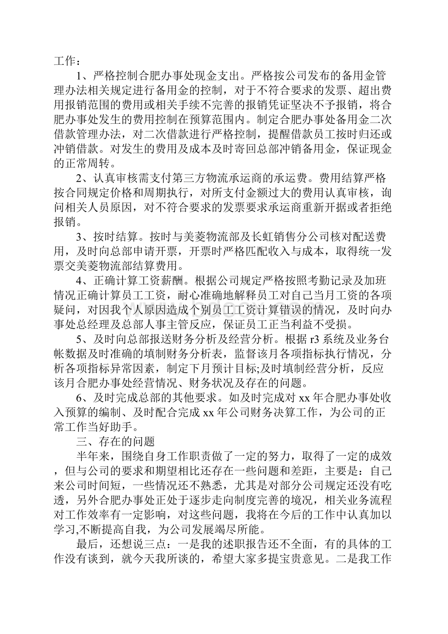 财务经理试用期工作总结三篇Word文件下载.docx_第3页