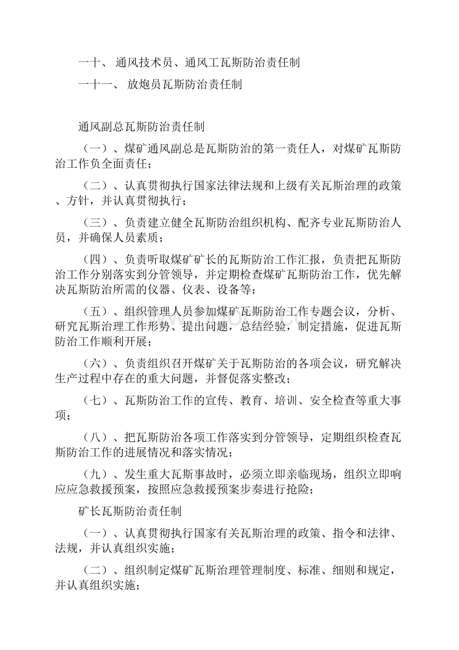 瓦斯防治责任制.docx_第2页