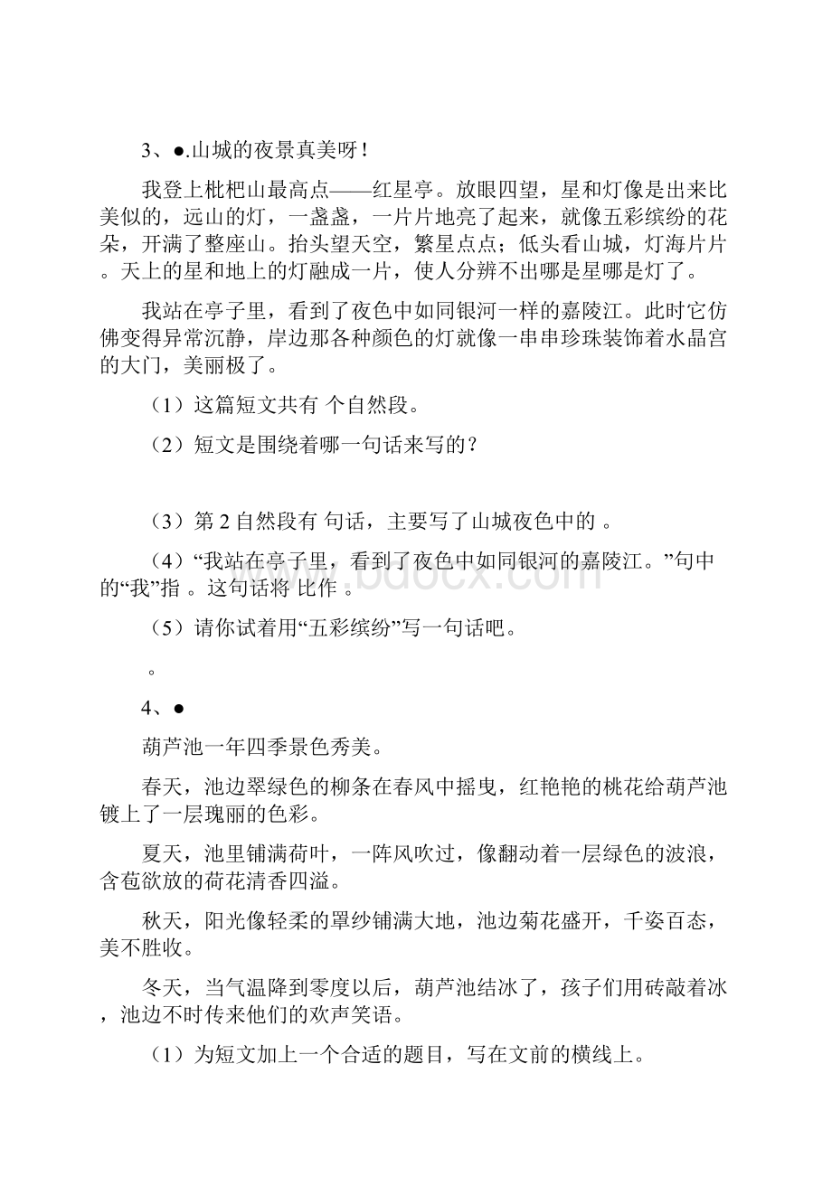 人教版小学三年级语文上册阅读练习.docx_第2页