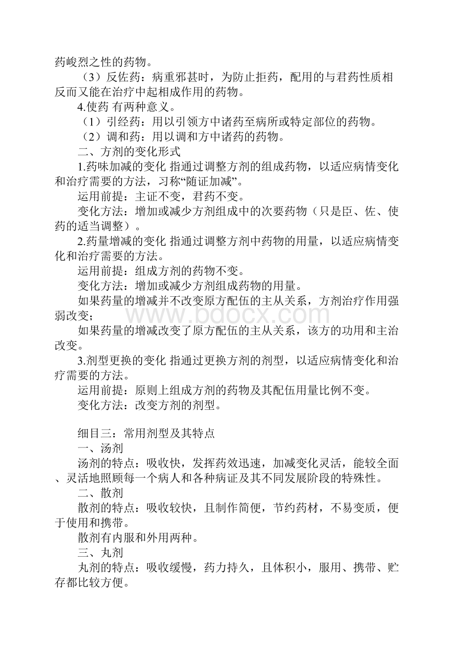 方剂学教材.docx_第2页