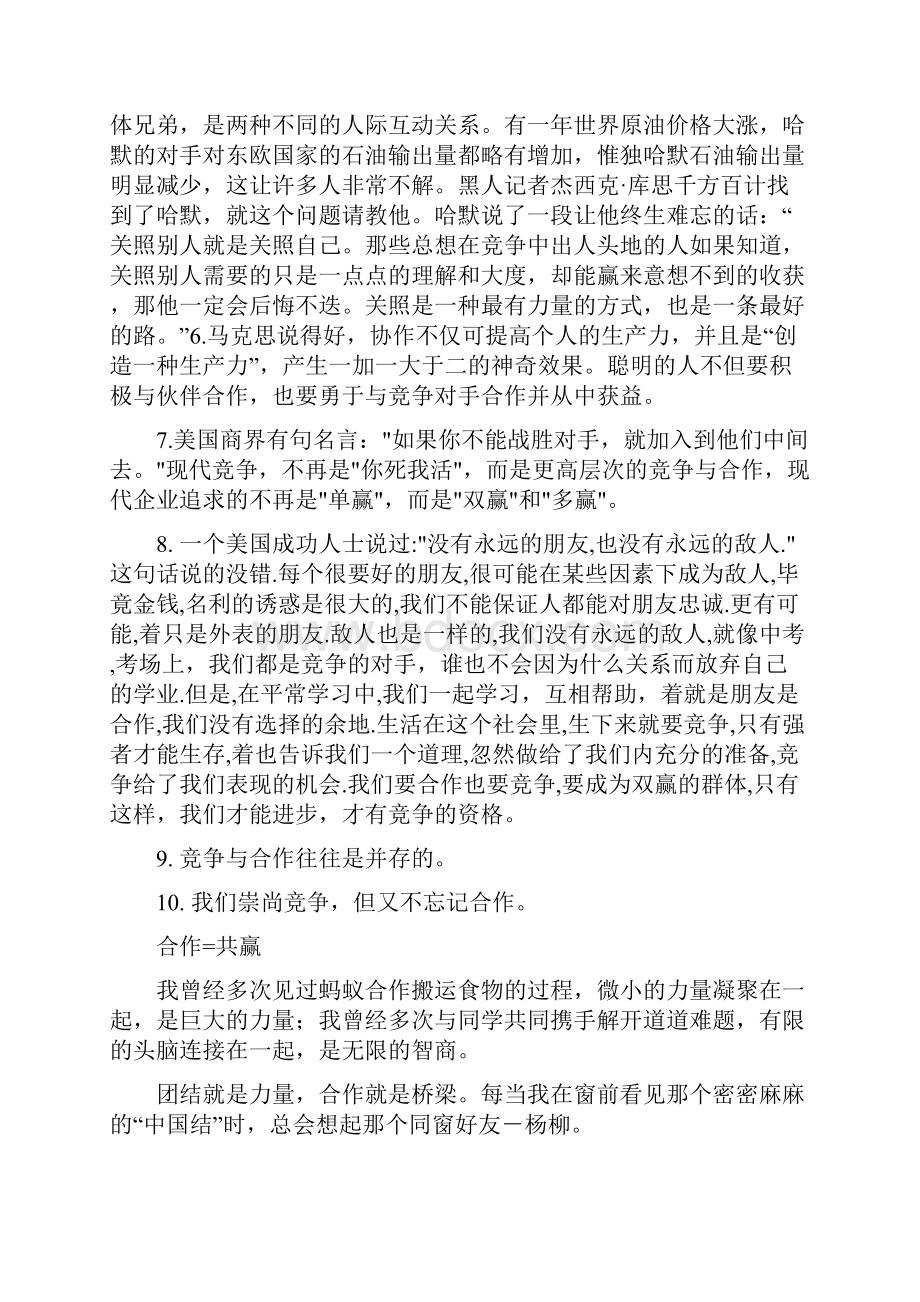 初中语文 关于合作共赢话题作文的素材.docx_第2页