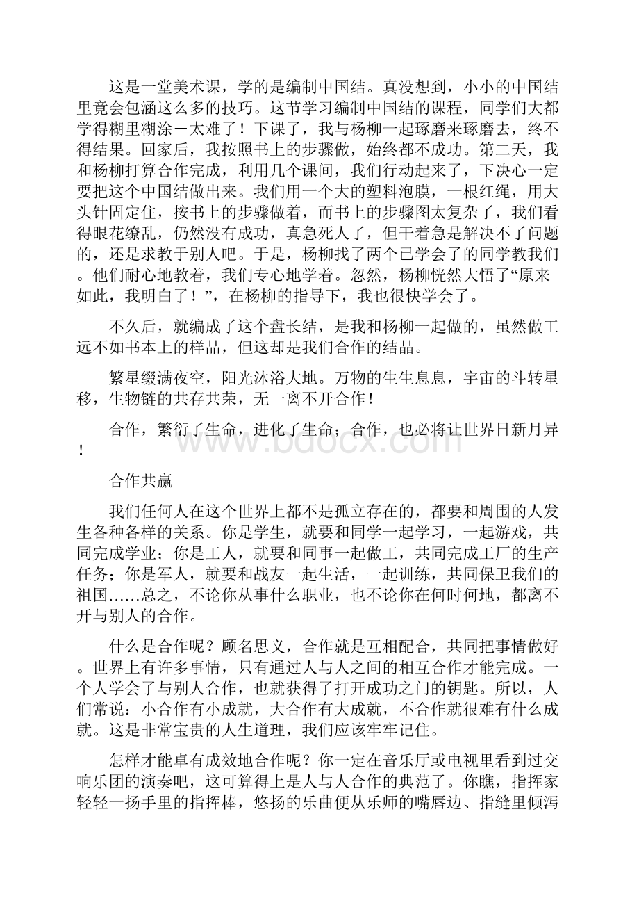 初中语文 关于合作共赢话题作文的素材.docx_第3页