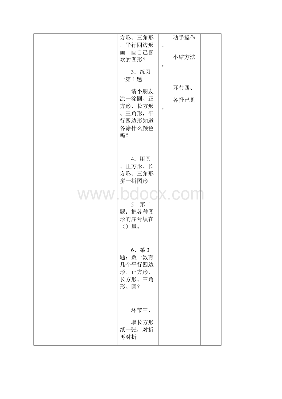 最新春季人教版一年级数学下册全册导学案表格式101页Word文档格式.docx_第3页