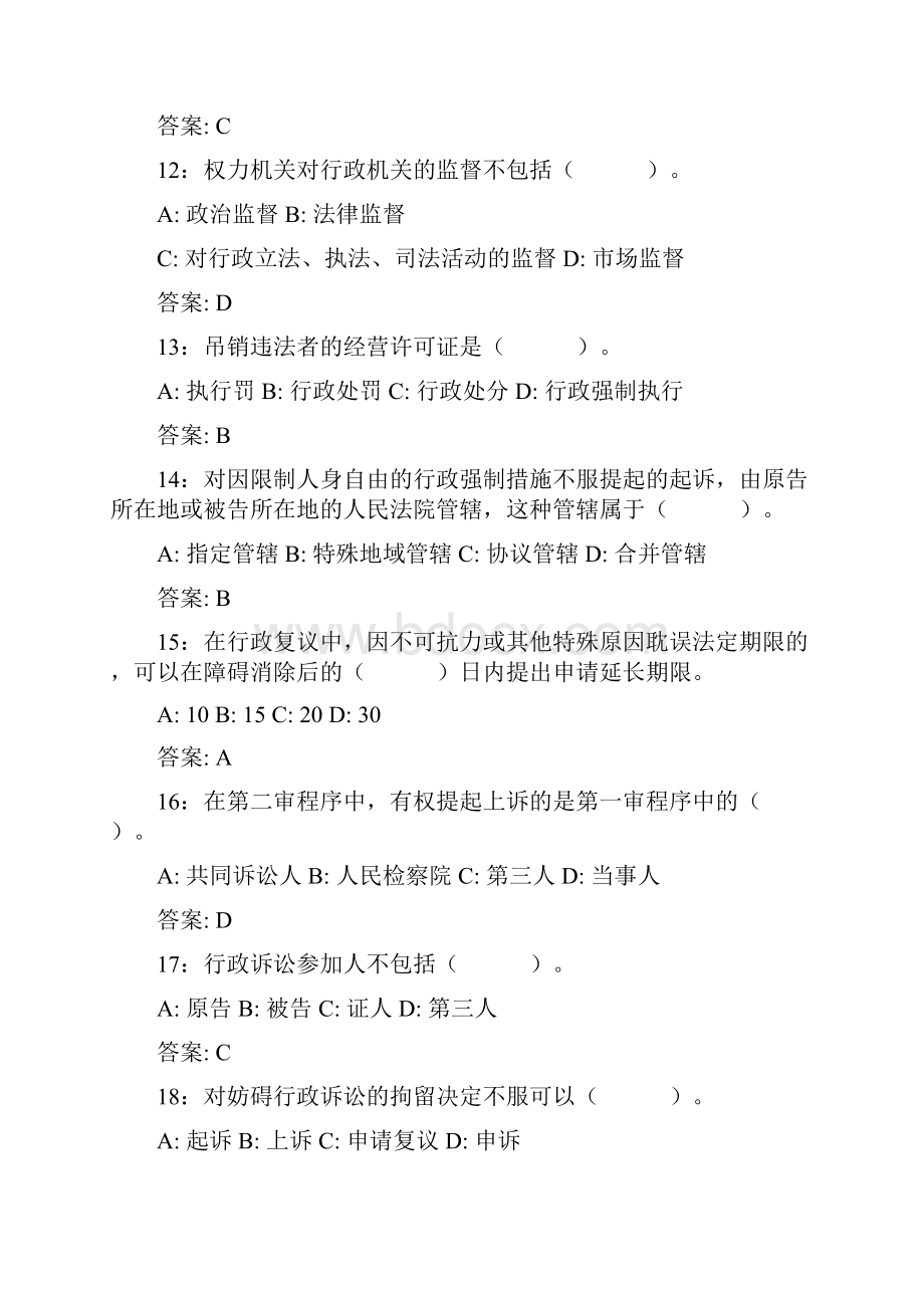 陕西行政执法资格考试题题库完整.docx_第3页