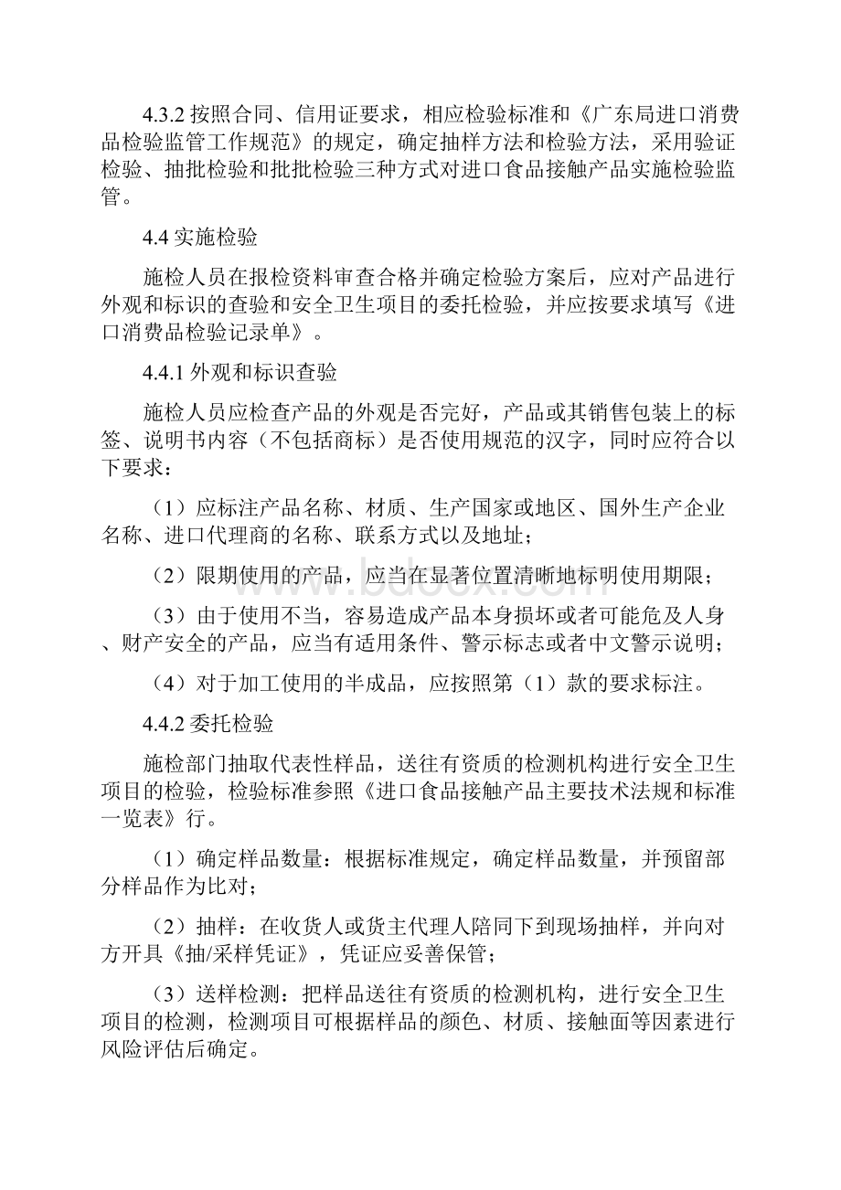 进口食品接触产品检验作业指导书Word文档下载推荐.docx_第2页