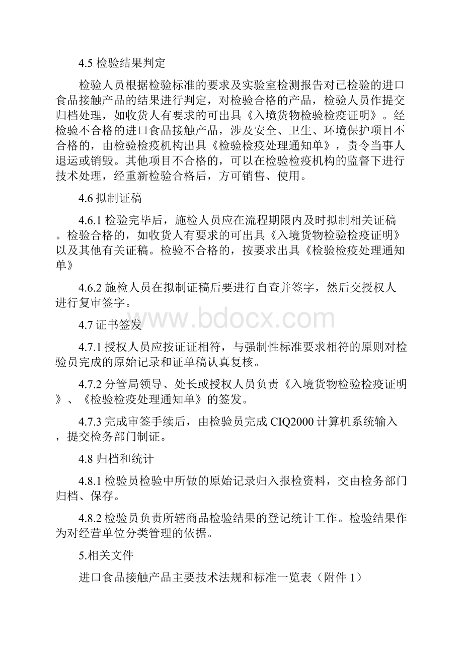 进口食品接触产品检验作业指导书Word文档下载推荐.docx_第3页