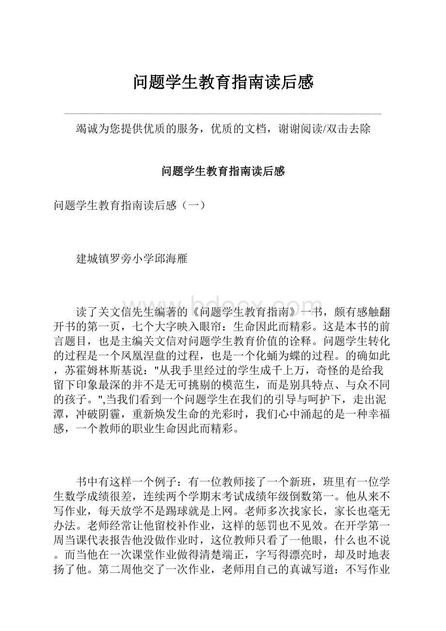 问题学生教育指南读后感Word下载.docx