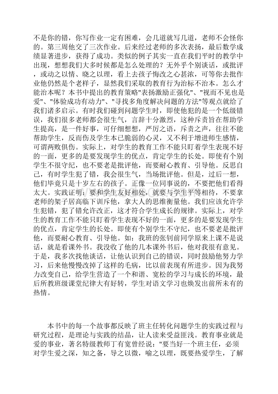 问题学生教育指南读后感.docx_第2页