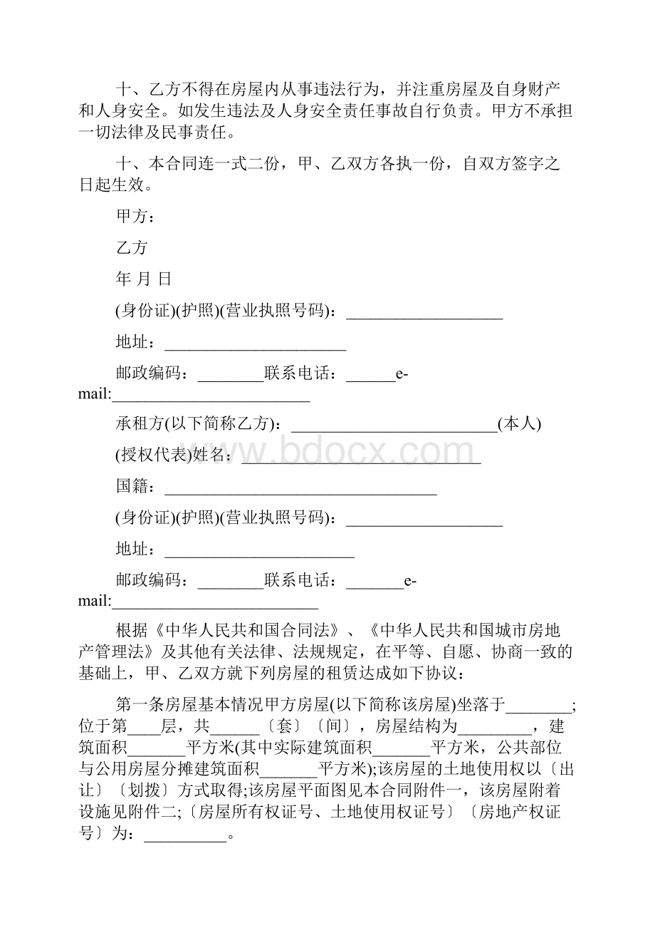 最简单的商铺租赁合同.docx_第3页