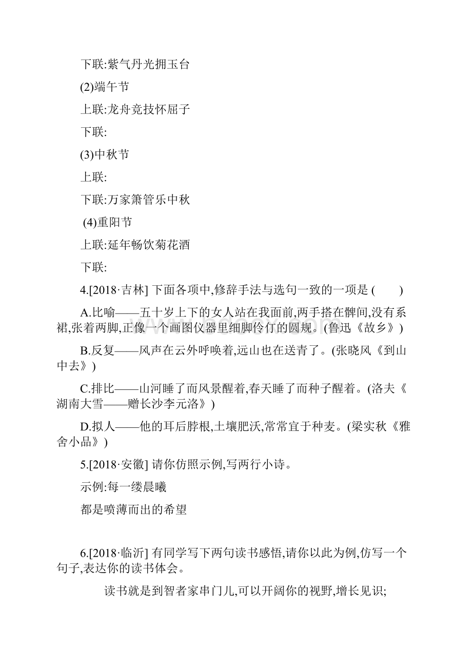 中考语文专题训练04 修辞与仿写Word格式.docx_第2页