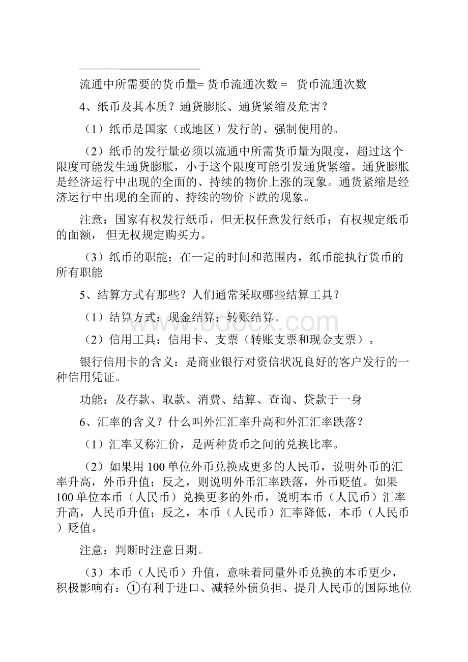 高中政治学考复习考点汇总教材Word下载.docx_第2页