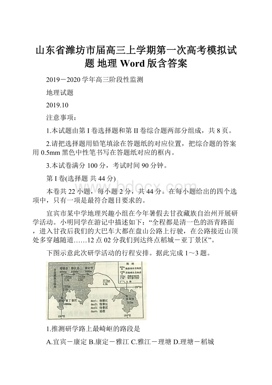 山东省潍坊市届高三上学期第一次高考模拟试题 地理 Word版含答案.docx_第1页