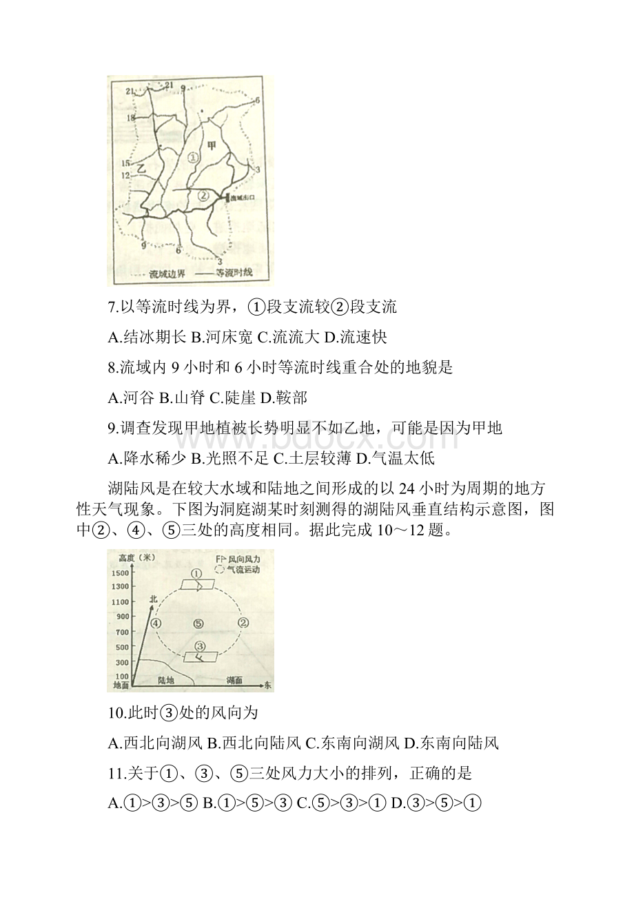 山东省潍坊市届高三上学期第一次高考模拟试题 地理 Word版含答案.docx_第3页