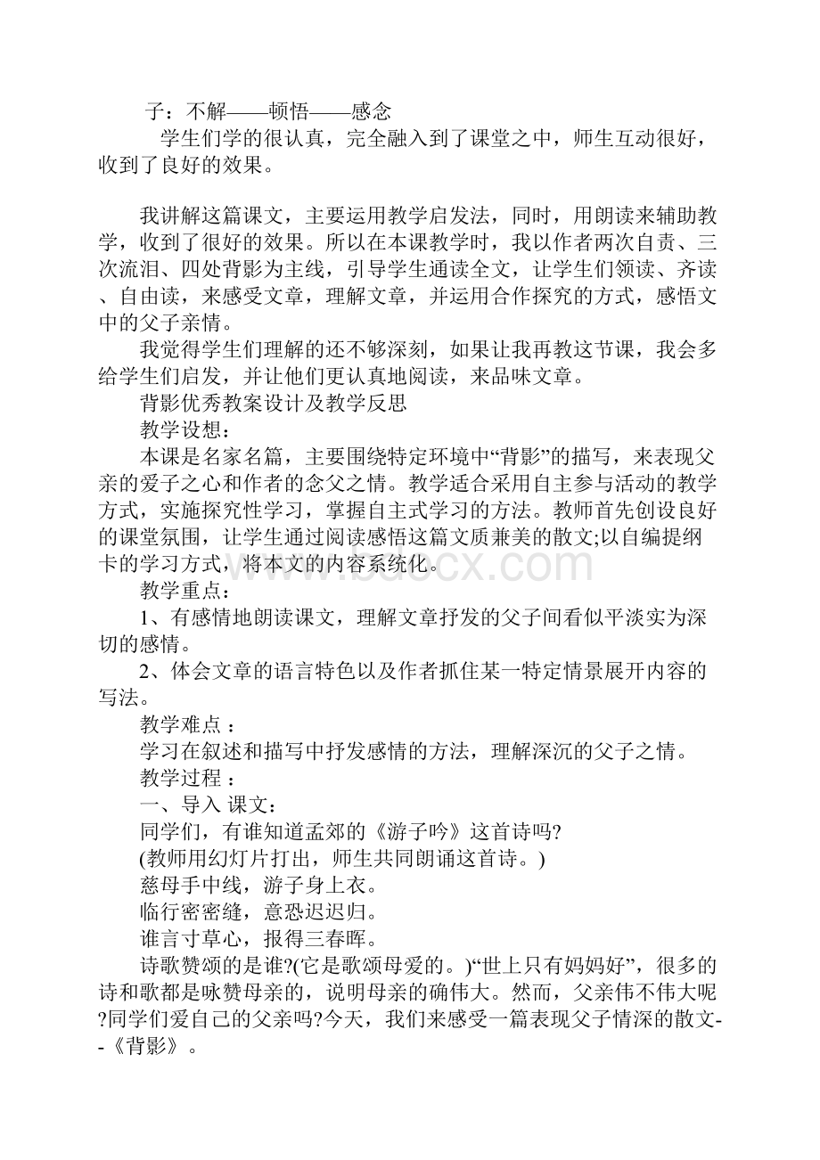 背影优秀教案设计及教学反思精选.docx_第3页