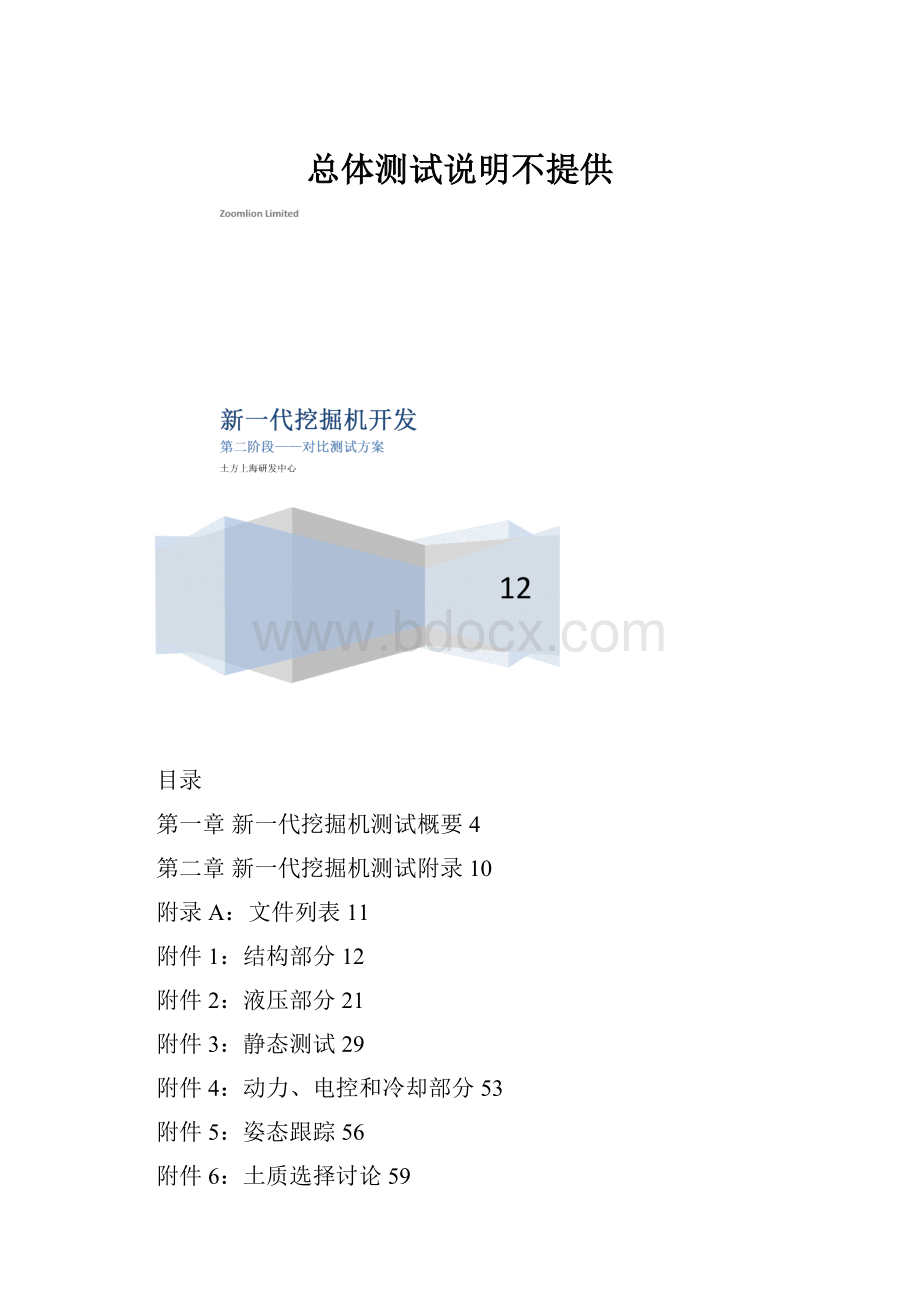 总体测试说明不提供文档格式.docx