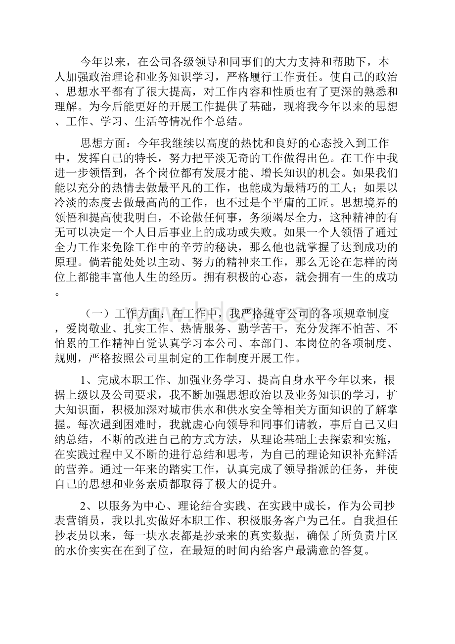 自来水抄表员个人工作总结3篇.docx_第3页