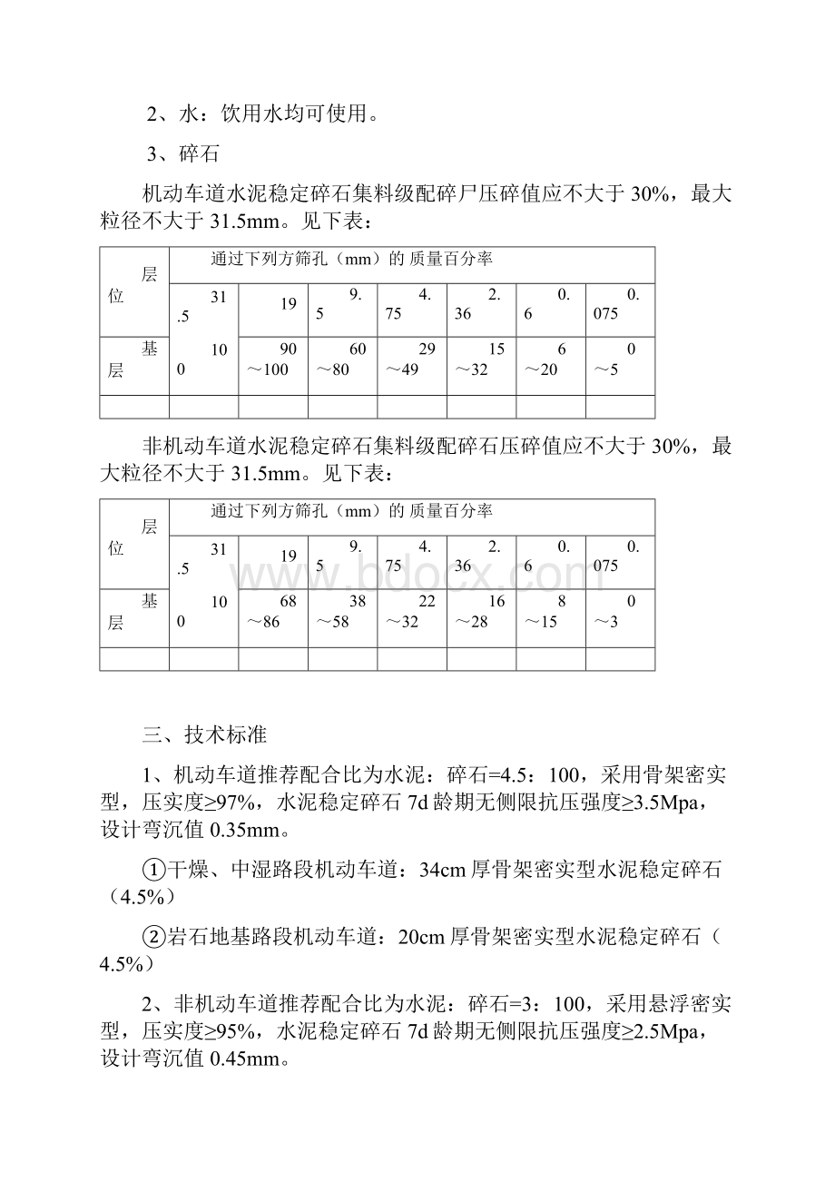 水泥稳定碎石施工方案水稳.docx_第3页