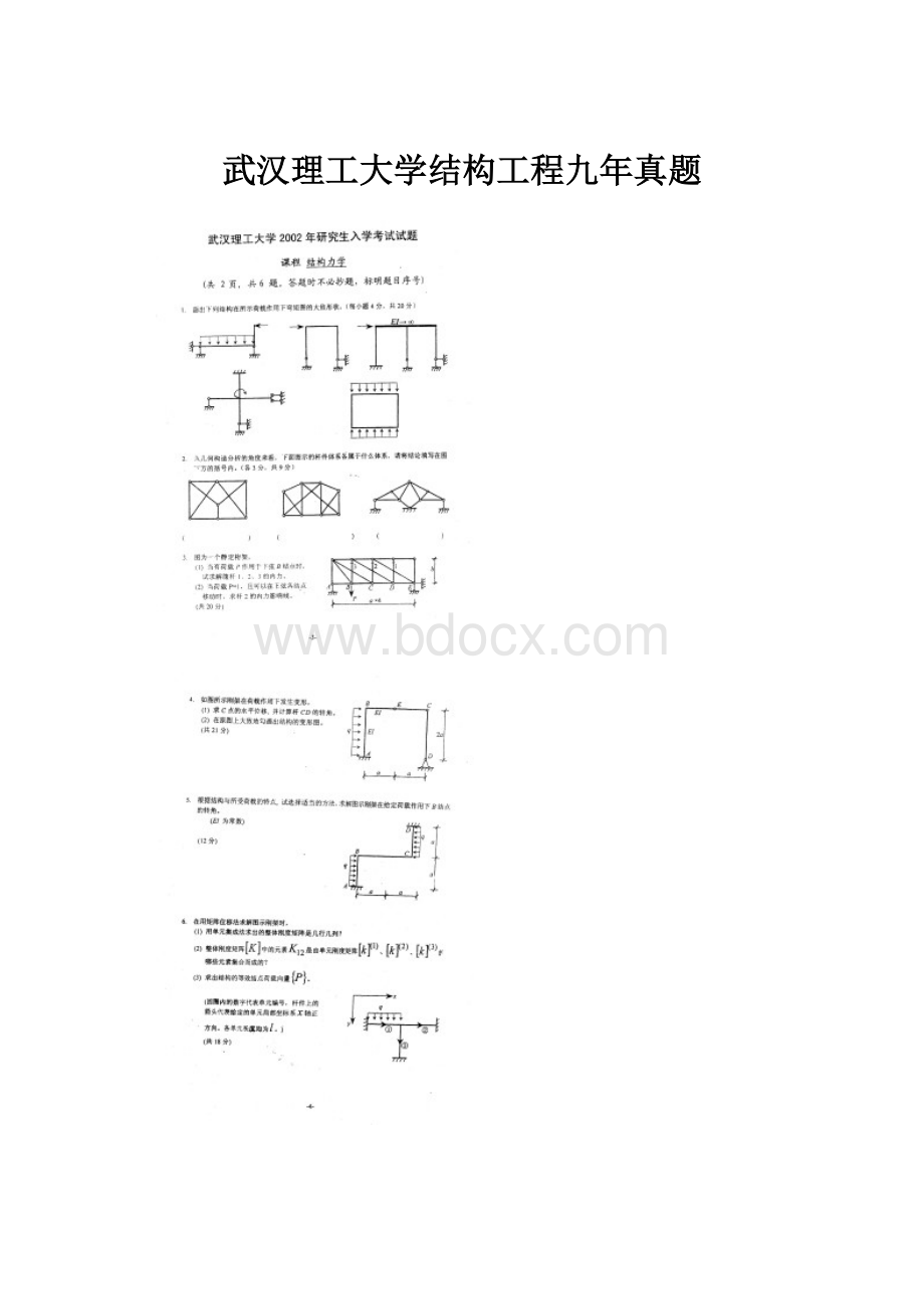 武汉理工大学结构工程九年真题.docx_第1页