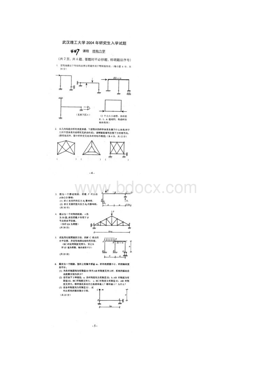 武汉理工大学结构工程九年真题.docx_第3页