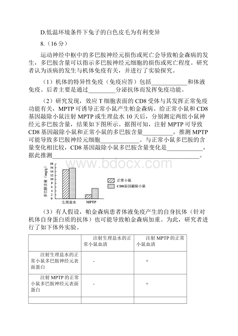 海淀区高三年级第二学期查漏补缺题生物.docx_第3页