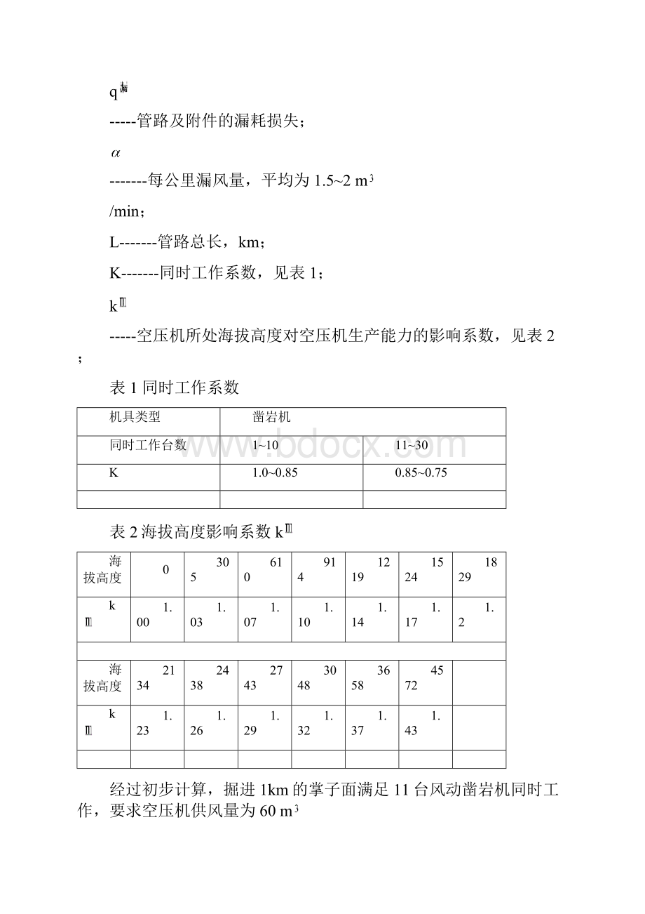 爆破作业总结.docx_第3页