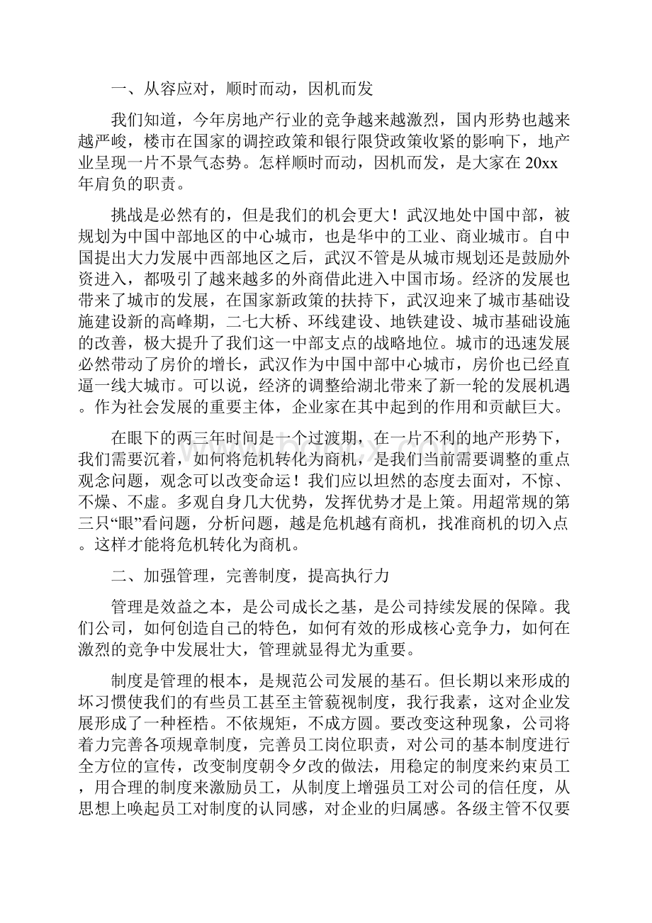 总经理年会发言稿五篇Word格式文档下载.docx_第3页