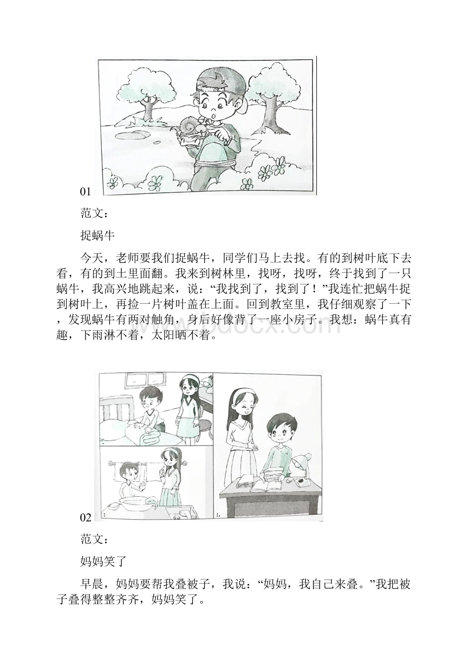 小学一二年级看图写话范文40篇.docx_第2页