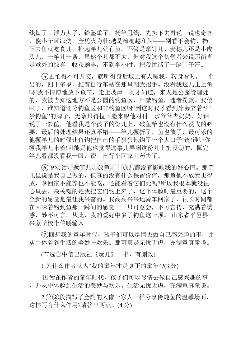 第七周阅读题及答案.docx_第2页