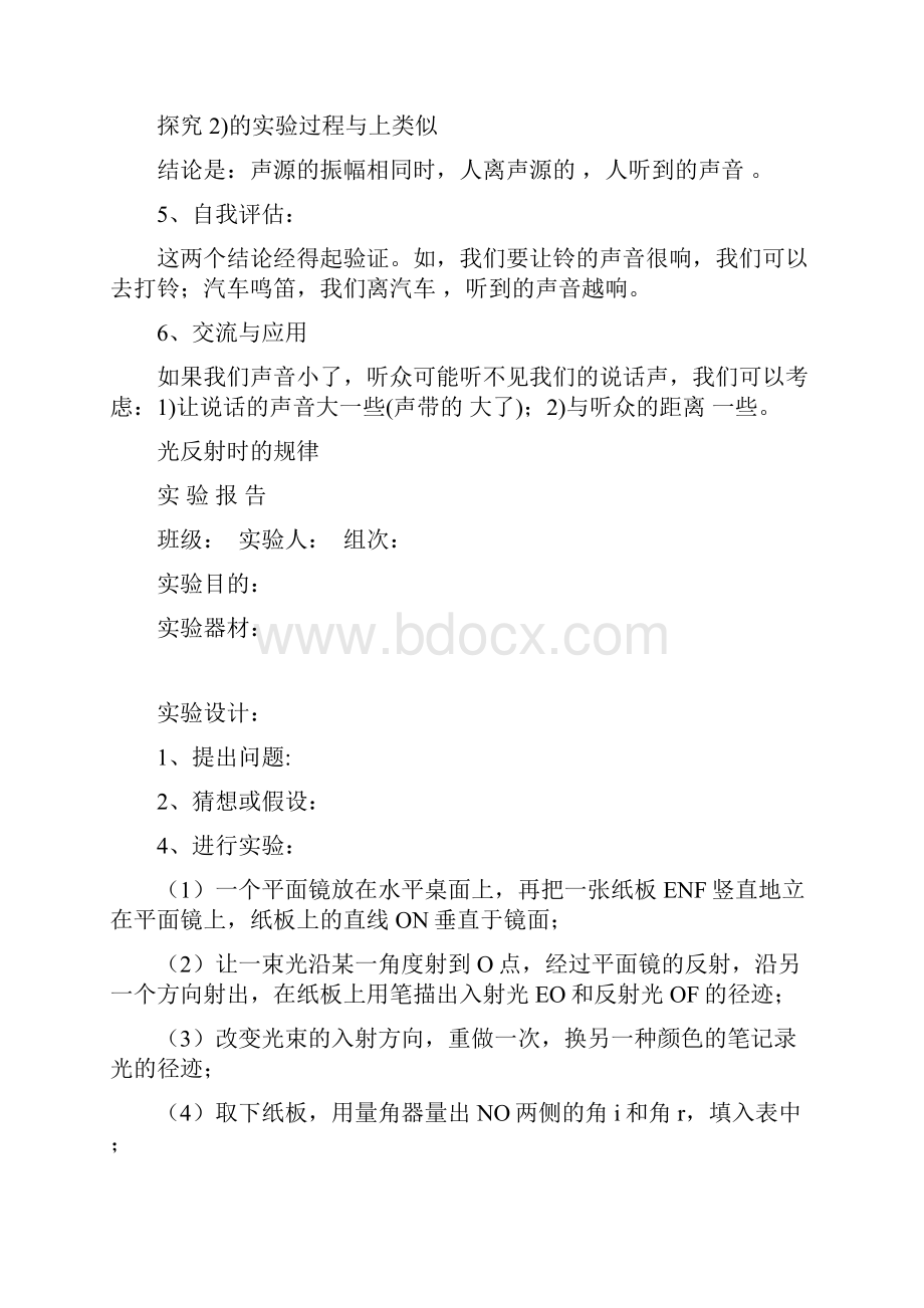 最全新的八九年人教物理实验报告单a4Word格式.docx_第2页