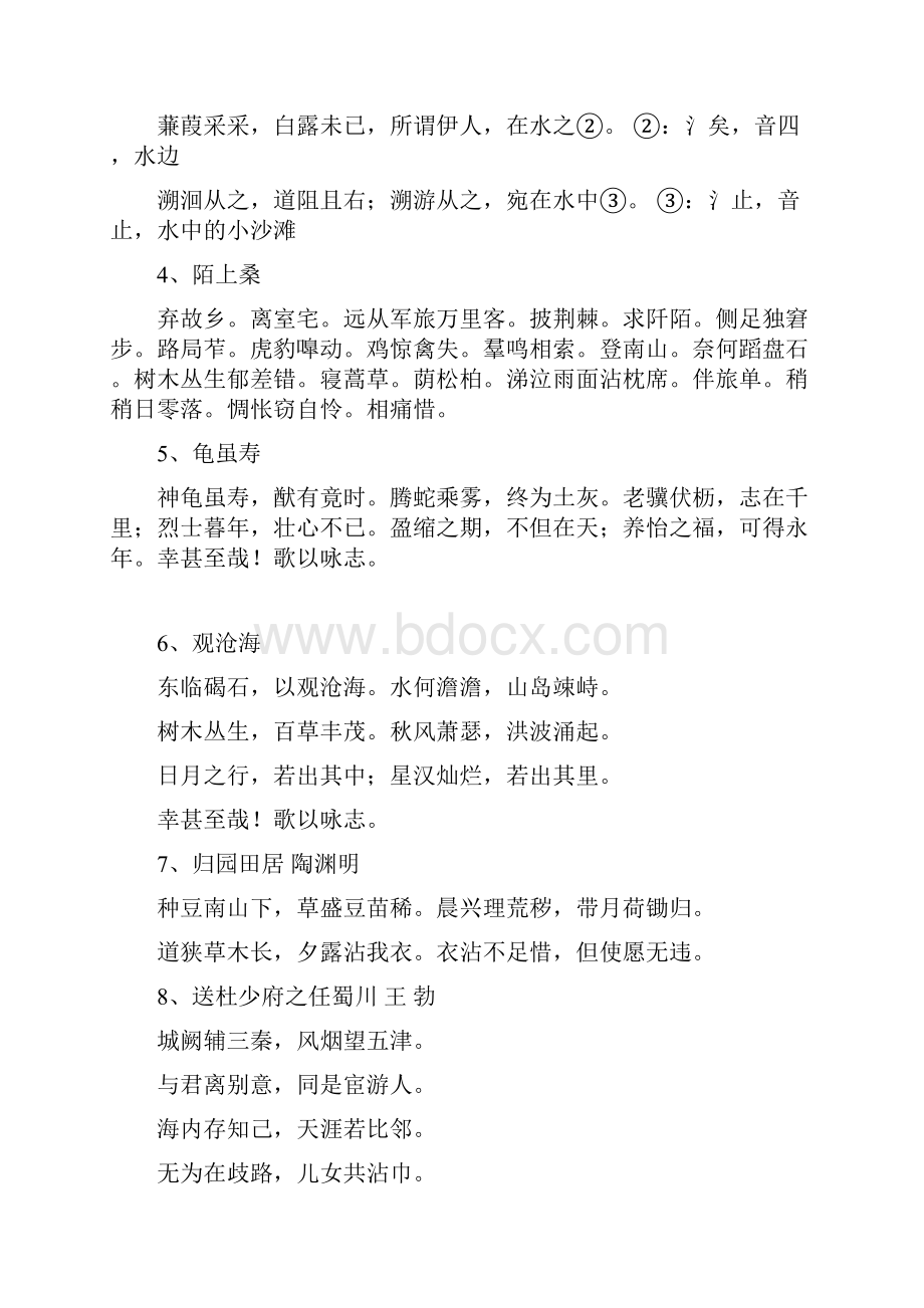 完整word版人教版初中必背古诗词文言文Word文档格式.docx_第2页