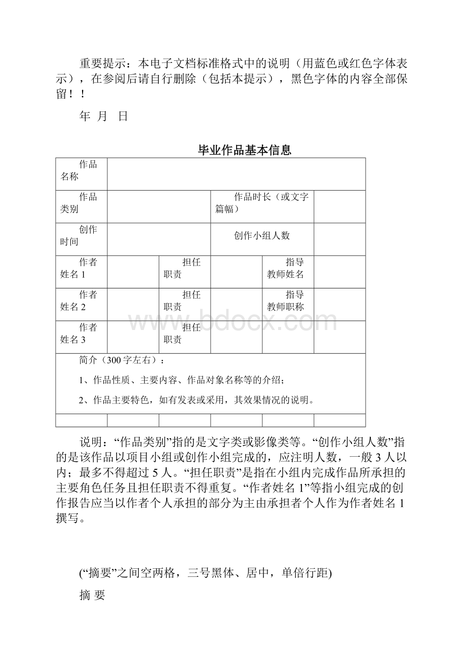 《毕业创作报告》格式模板文档格式.docx_第2页