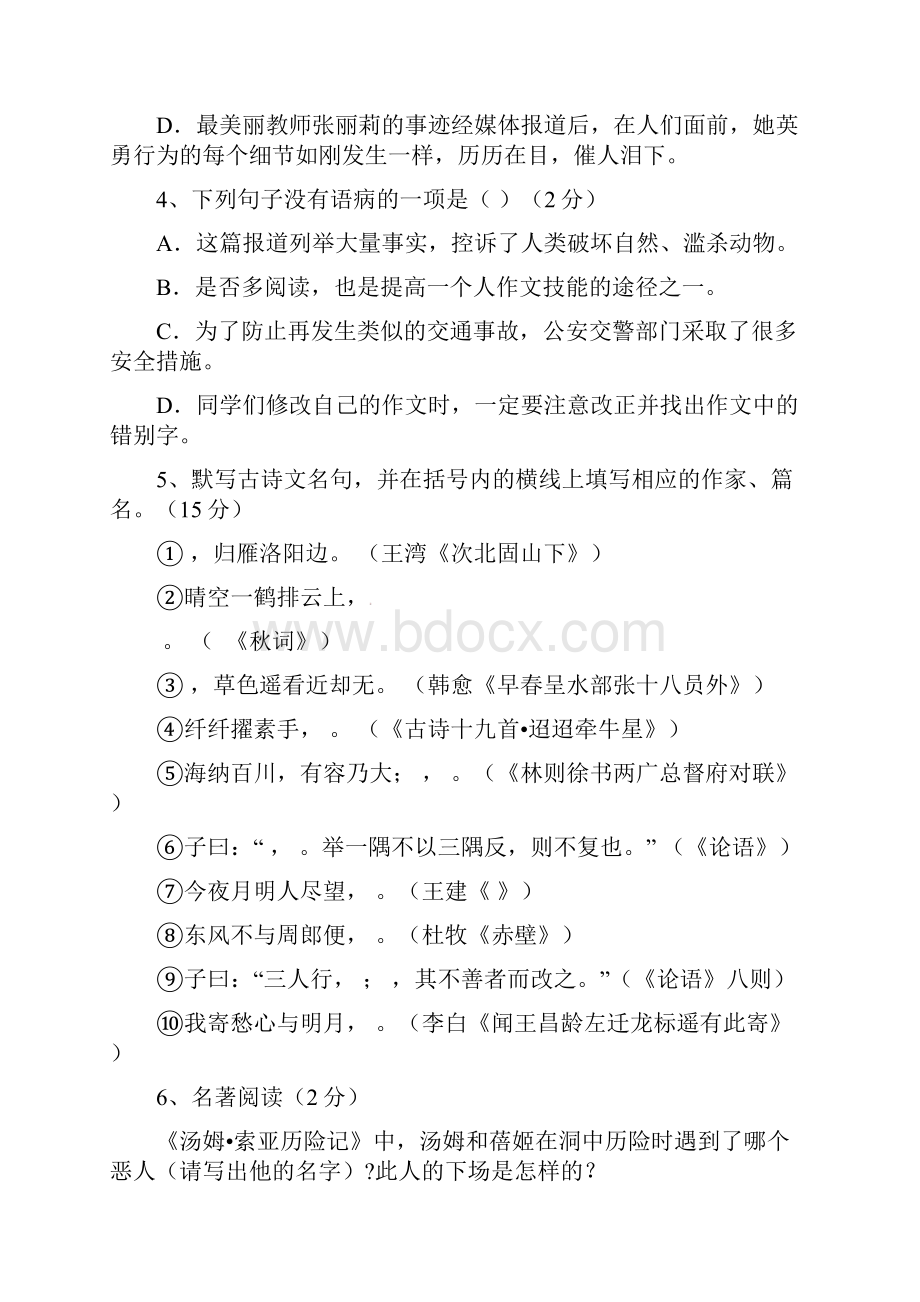 六年级语文上学期期末考试试题 新人教版五四制.docx_第2页