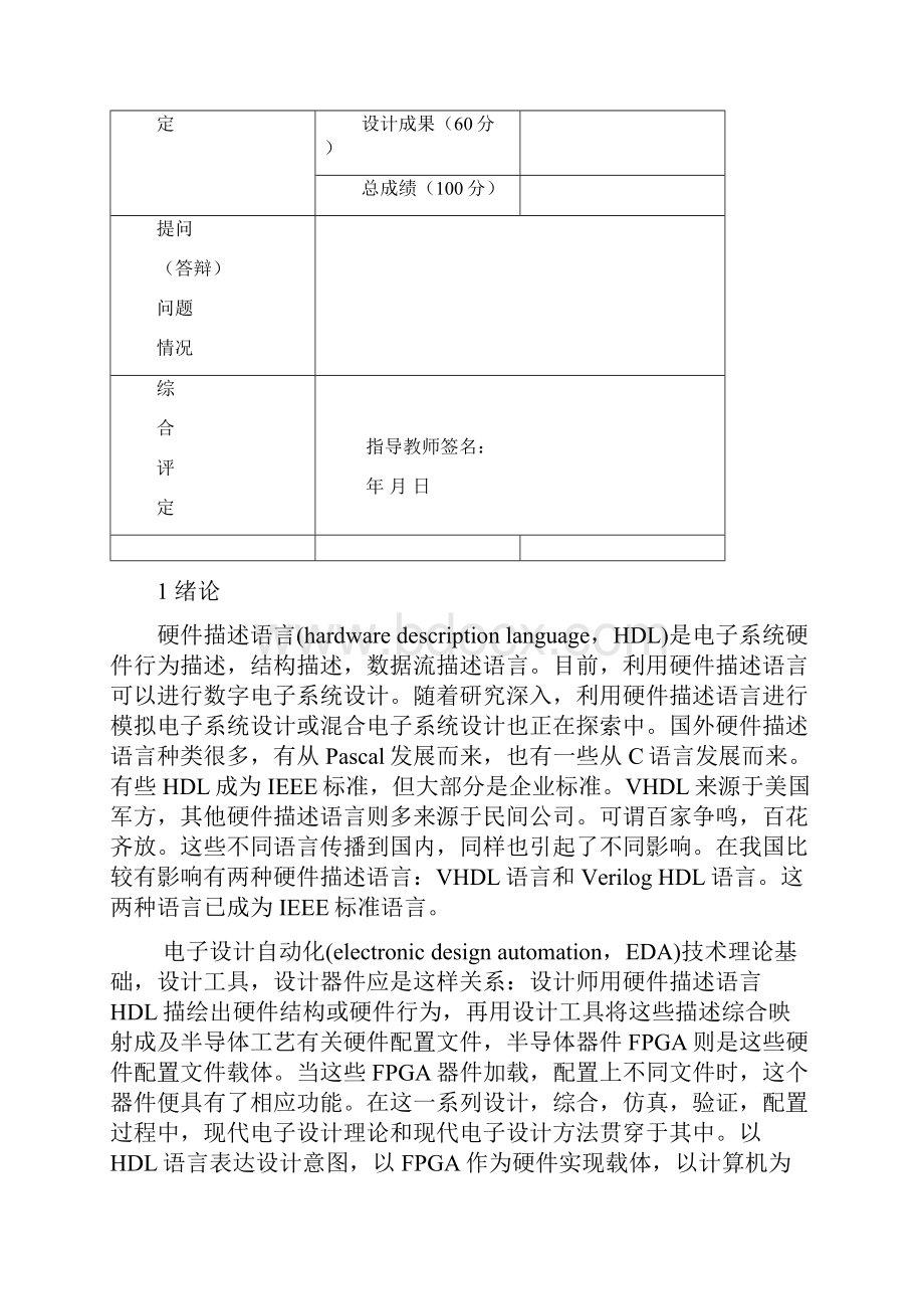 简易计算器EDA技术课程设计.docx_第3页