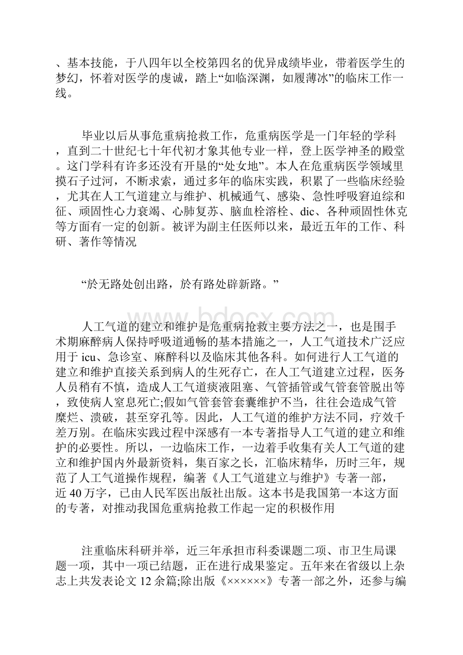 医师年终工作总结7篇.docx_第2页